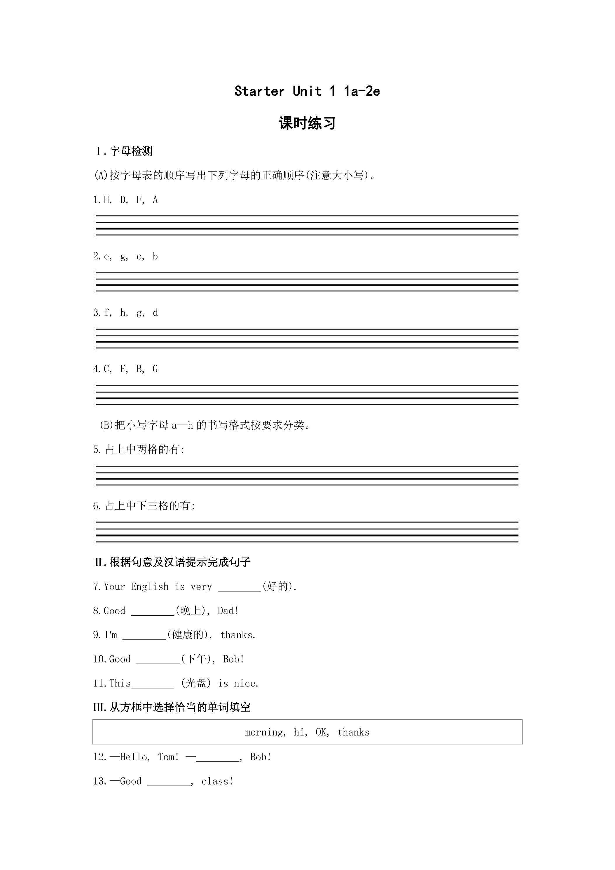 【课时练习】七年级上册英语人教版Starter Unit 1 《Good Morning》02