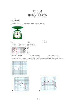 【★】4年级数学北师大版上册课时练第2章《平移与平行》