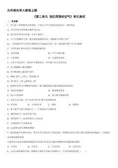 9年级化学人教版上册《第二单元 我们周围的空气》单元测试02