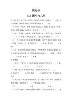 【★★】6年级数学苏教版下册课时练第7单元《7.2图形与几何》
