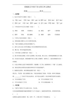 五年级下册语文部编版第五单元复习《单元测试》01