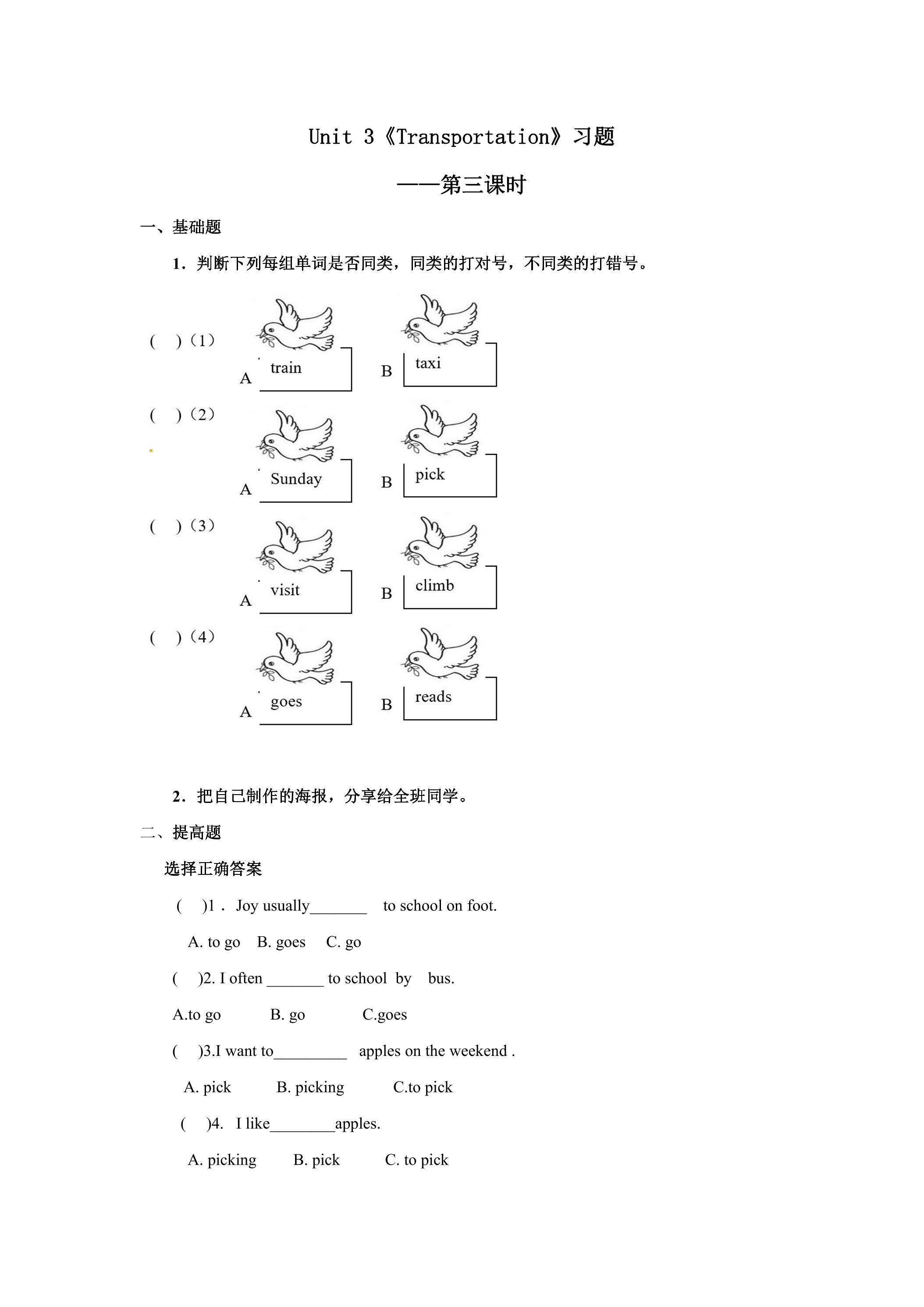 【课后作业】4年级上册英语人教版新起点Unit 3 Lesson 3 01