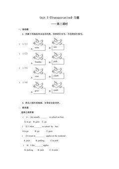 【课后作业】4年级上册英语人教版新起点Unit 3 Lesson 3 01