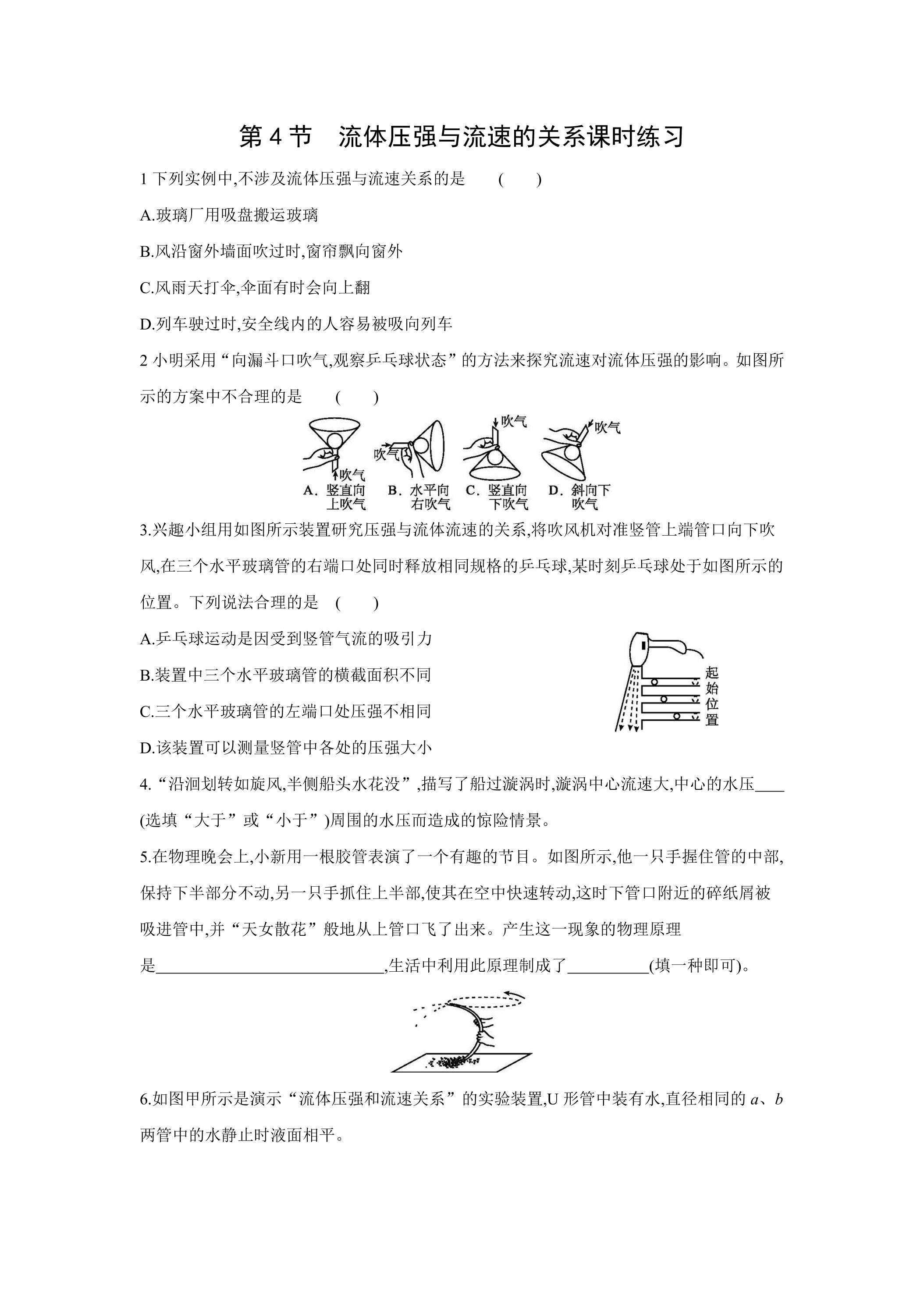 9.4 流体压强与流速的关系课时练习04