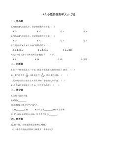 4.2小数的性质和大小比较 课时练02