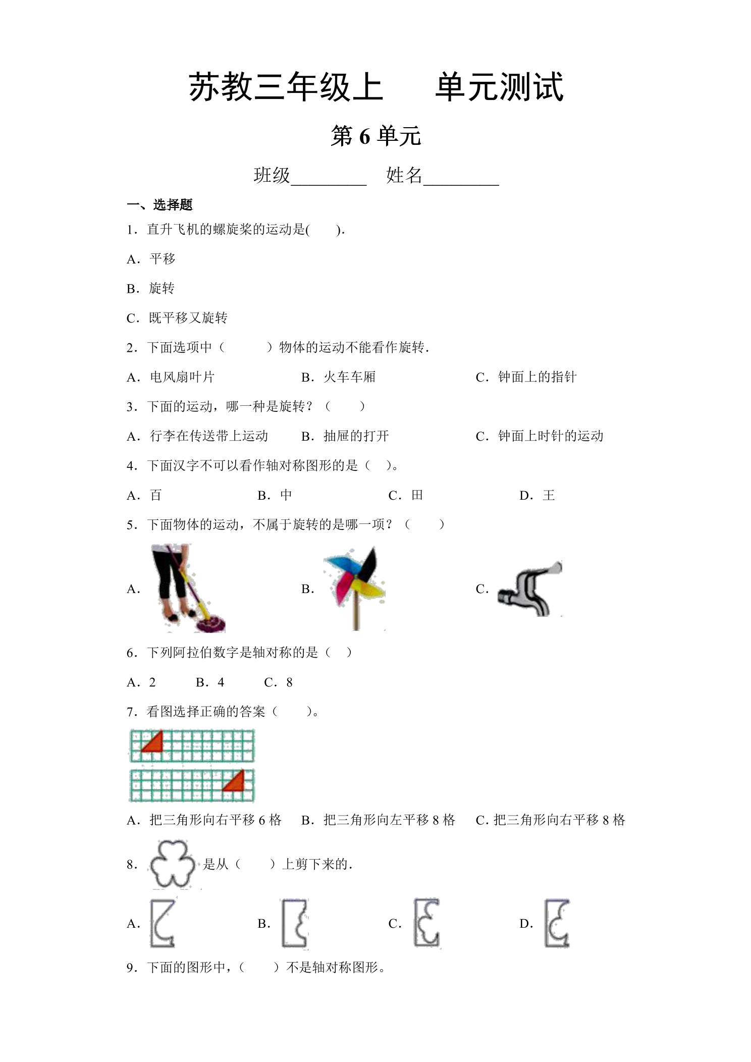 3年级数学苏教版上册第6单元复习《单元测试》03