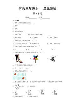 3年级数学苏教版上册第6单元复习《单元测试》03
