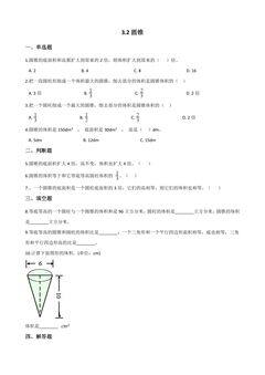 3.2圆锥 课时练03