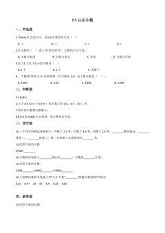 7.1认识小数 课时练06