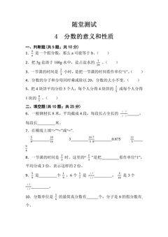 5年级数学苏教版下册随堂测试第4单元《分数的意义和性质》