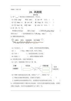 二年级上册语文部编版课时练第24课《风娃娃》02(含答案)