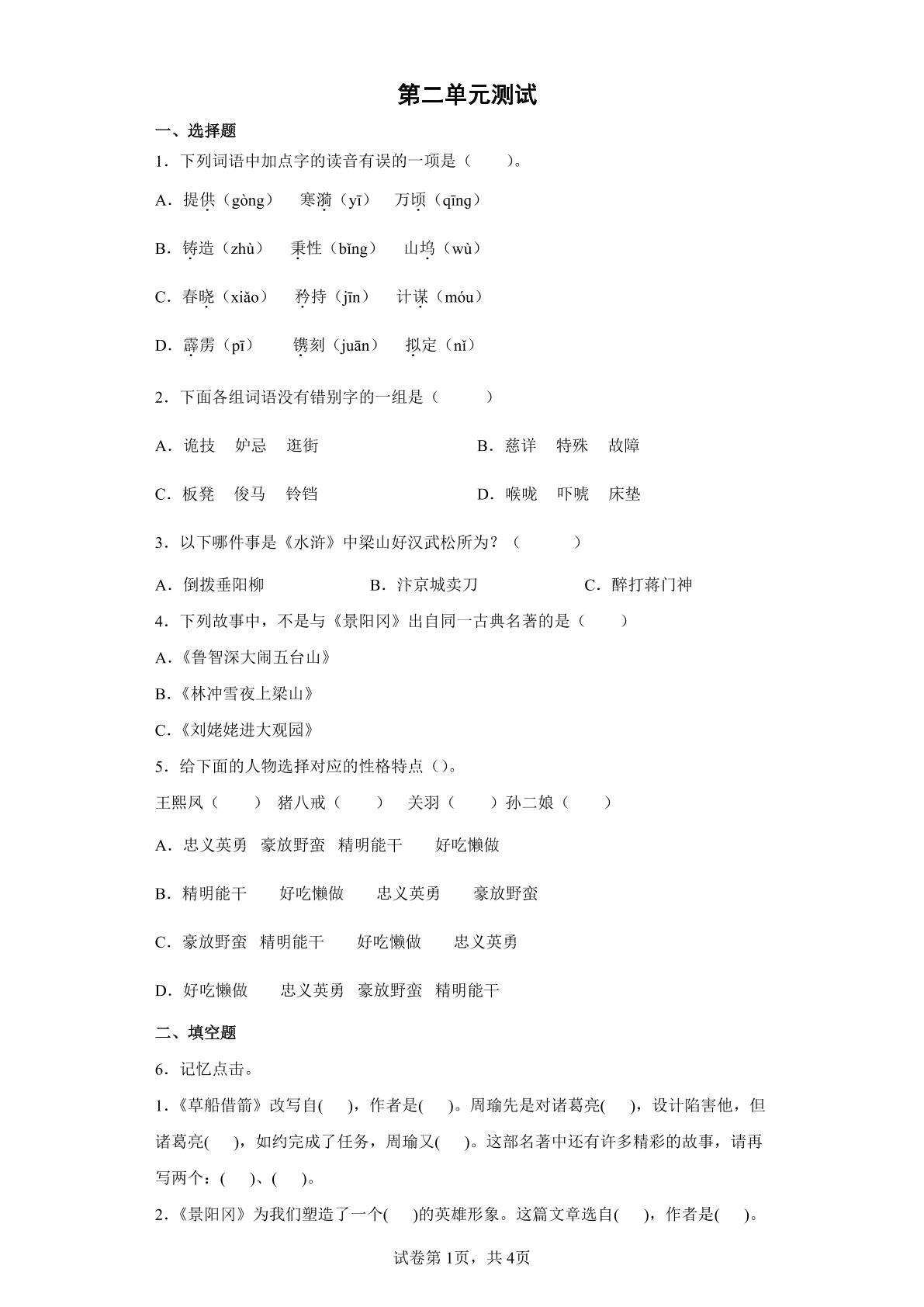 第二单元测试02