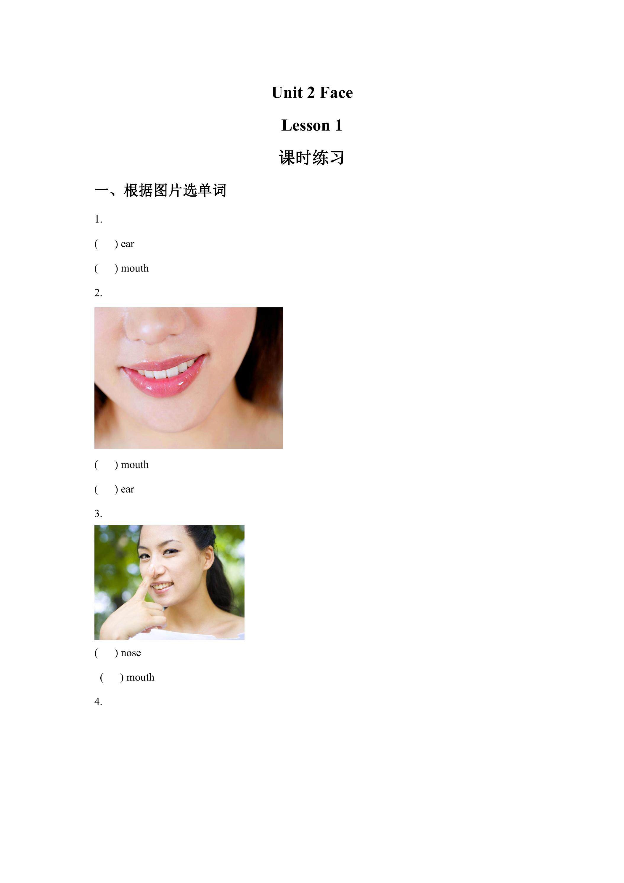 【课时练习】一年级上册英语人教版新起点Unit 2《Face》（lesson 1）01