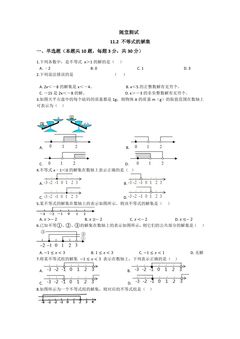 7年级数学苏科版下册随堂测试第11单元 《11.2 不等式的解集》