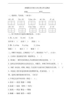 五年级上册语文部编版第五单元复习《单元测试》02