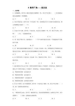8数学广角——找次品 课时练04