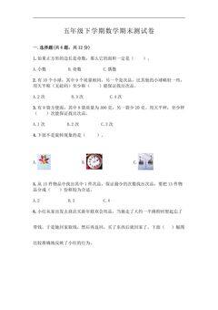 5年级下学期数学期末测试卷06