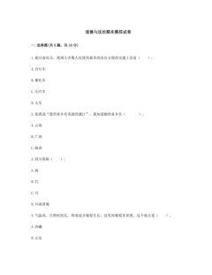 三年级下册道德与法治期末模拟试卷04