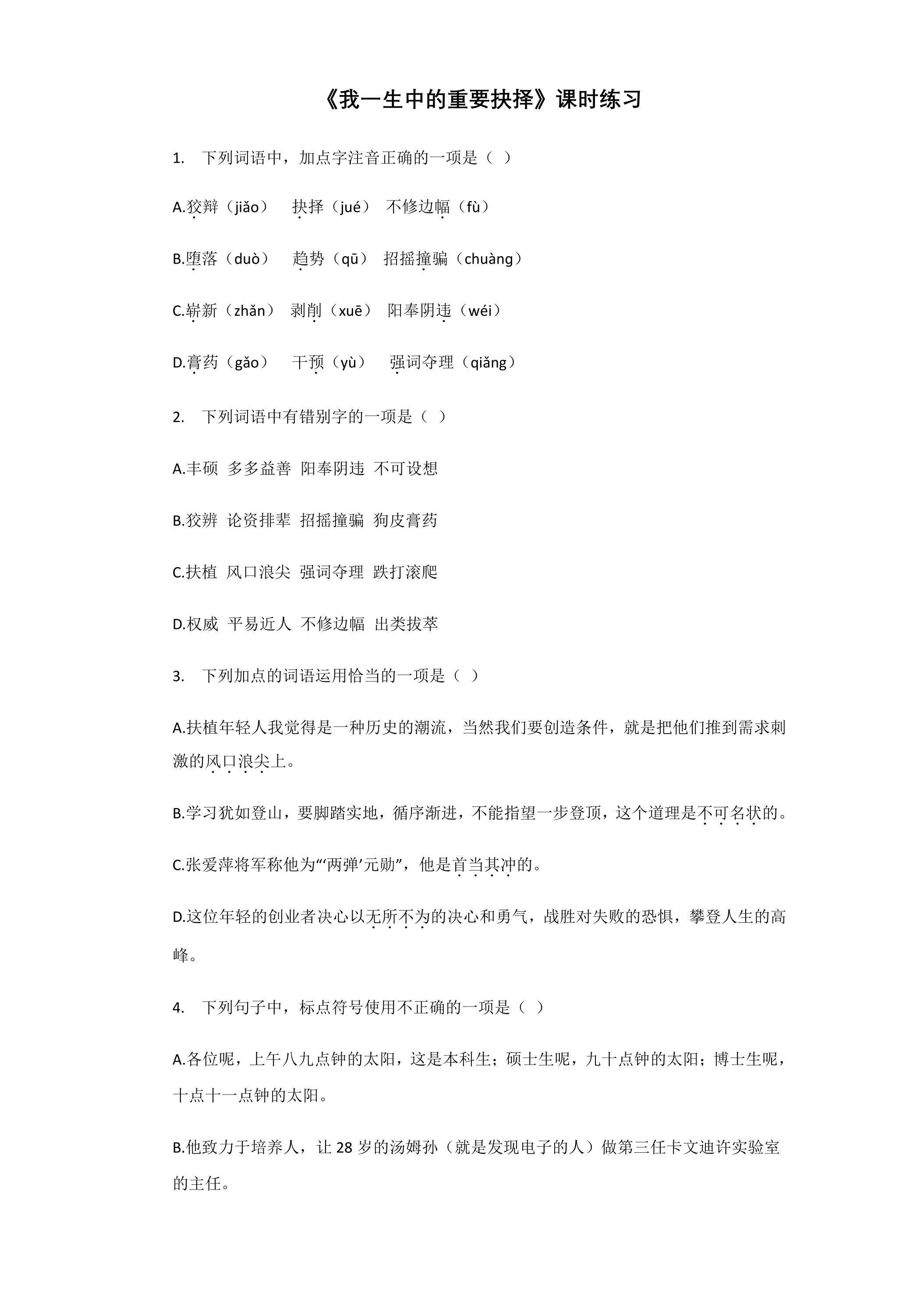 我一生中的重要抉择课时练习02