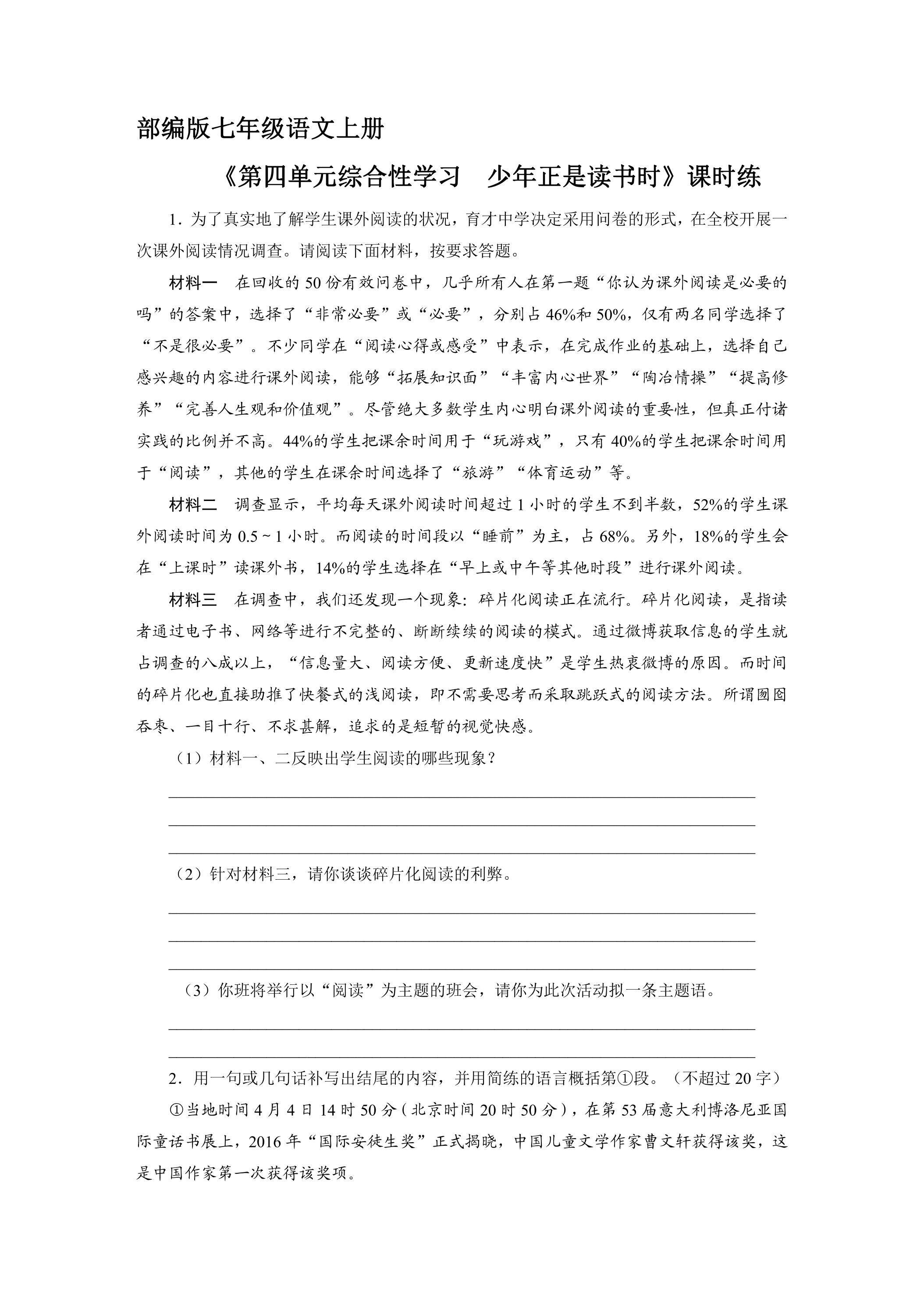 七年级上册语文部编版课时练《第四单元综合性学习 正是少年读书时》03（含答案）