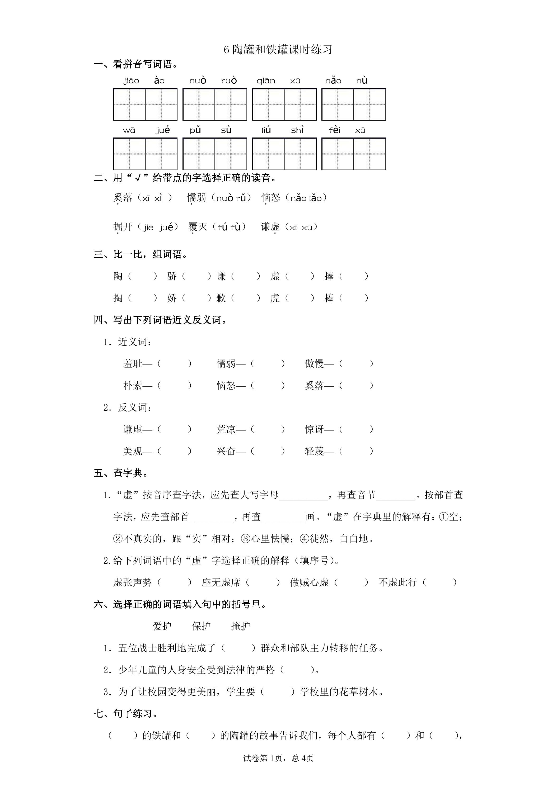 6 陶罐和铁罐课时练习03