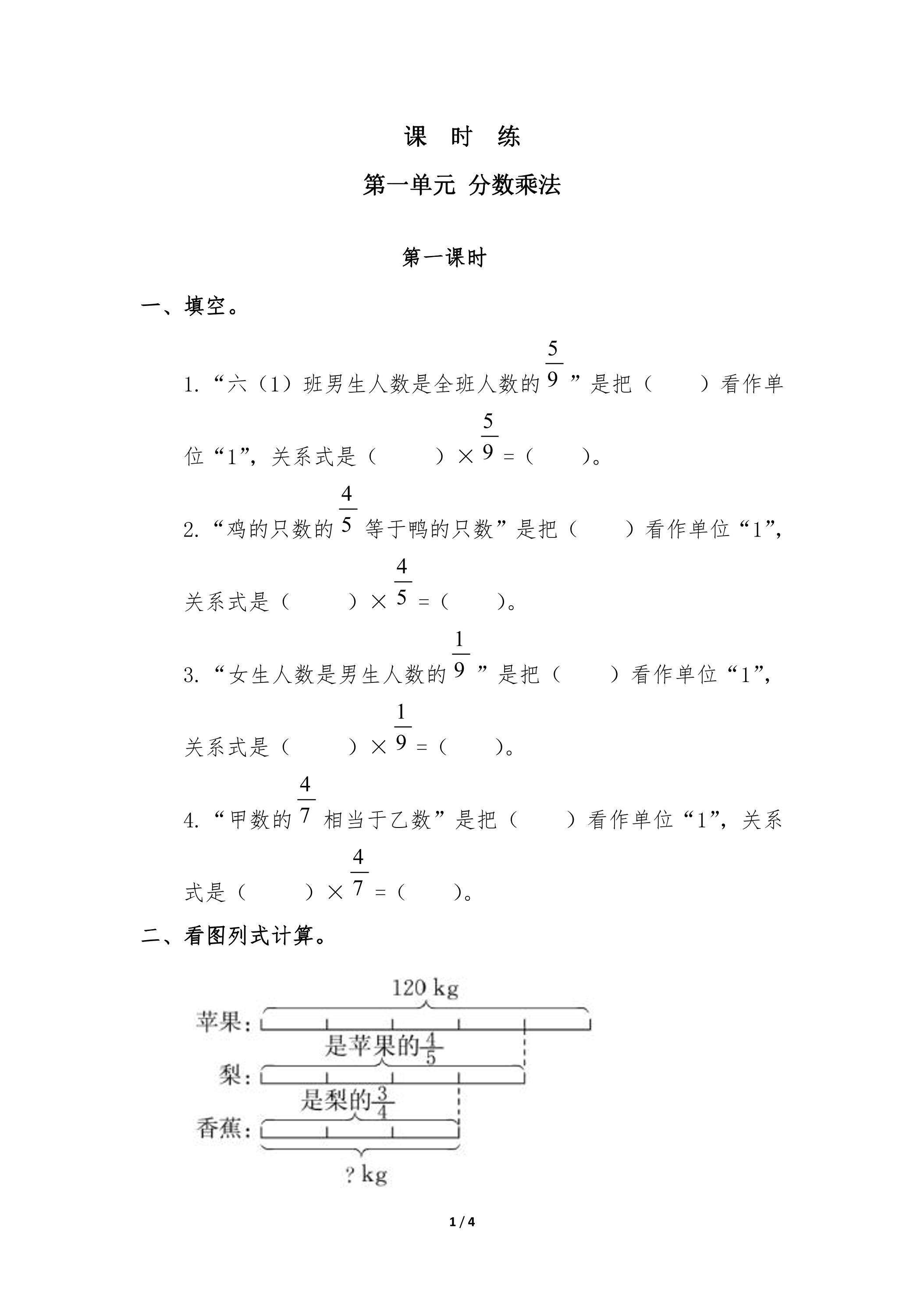 六年级上册数学人教版课时练第1单元《分数乘法》01（含答案）