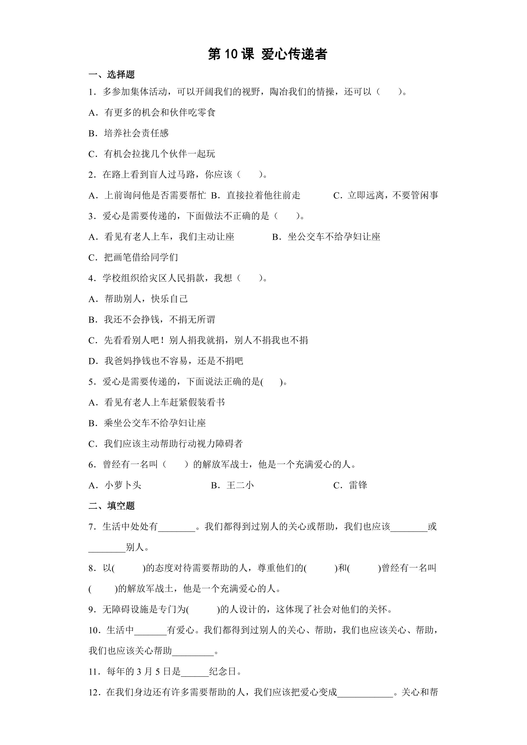 10.爱心的传递者课时练习02