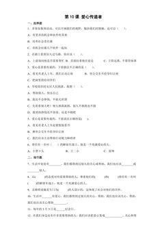 10.爱心的传递者课时练习02