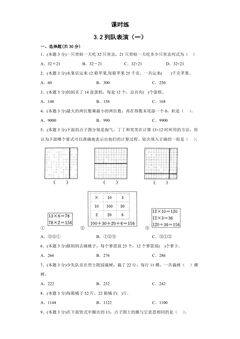 【★★★】3年级数学北师大版下册课时练第3单元《3.2队列表演(一)》
