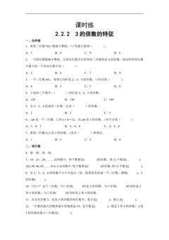 【★★】五年级下册数学人教版课时练第2单元《2.2.2 3的倍数的特征》(含答案)