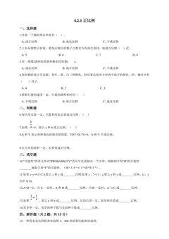 4.2正比例和反比例 课时练05
