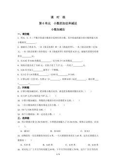 【★★】4年级下册数学人教版课时练第6单元《小数加减法》