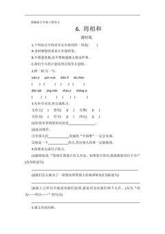 五年级上册语文部编版课时练第6课《将相和》02(含答案)