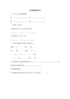 语文园地课时练习02