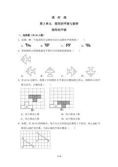 【★★★】8年级数学北师大版下册课时练第3章《图形的平移》
