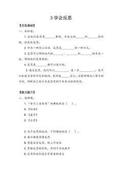 6年级下册道德与法治部编版随堂测试第一单元 3 学会反思