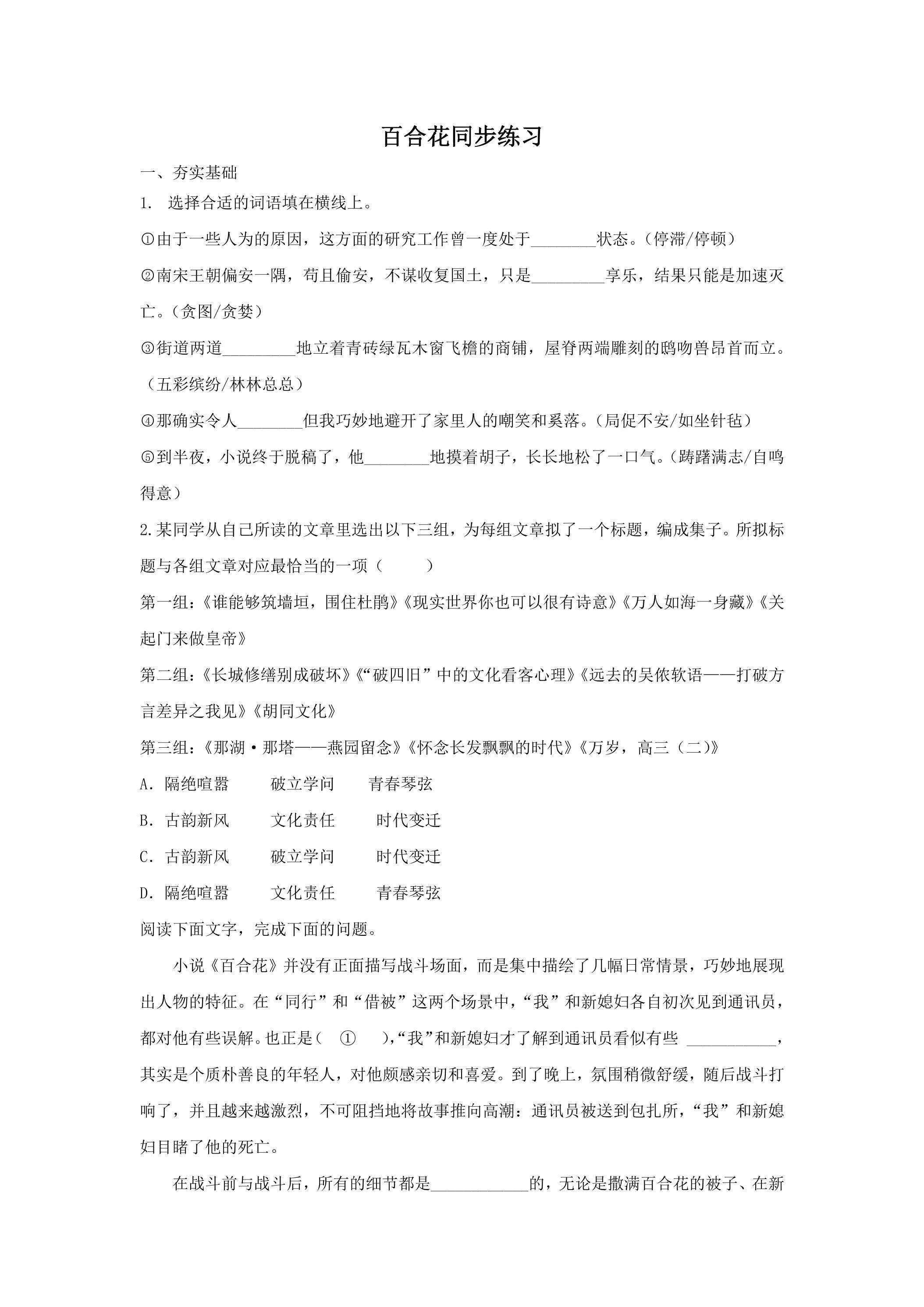 3.1 百合花 课时练习03