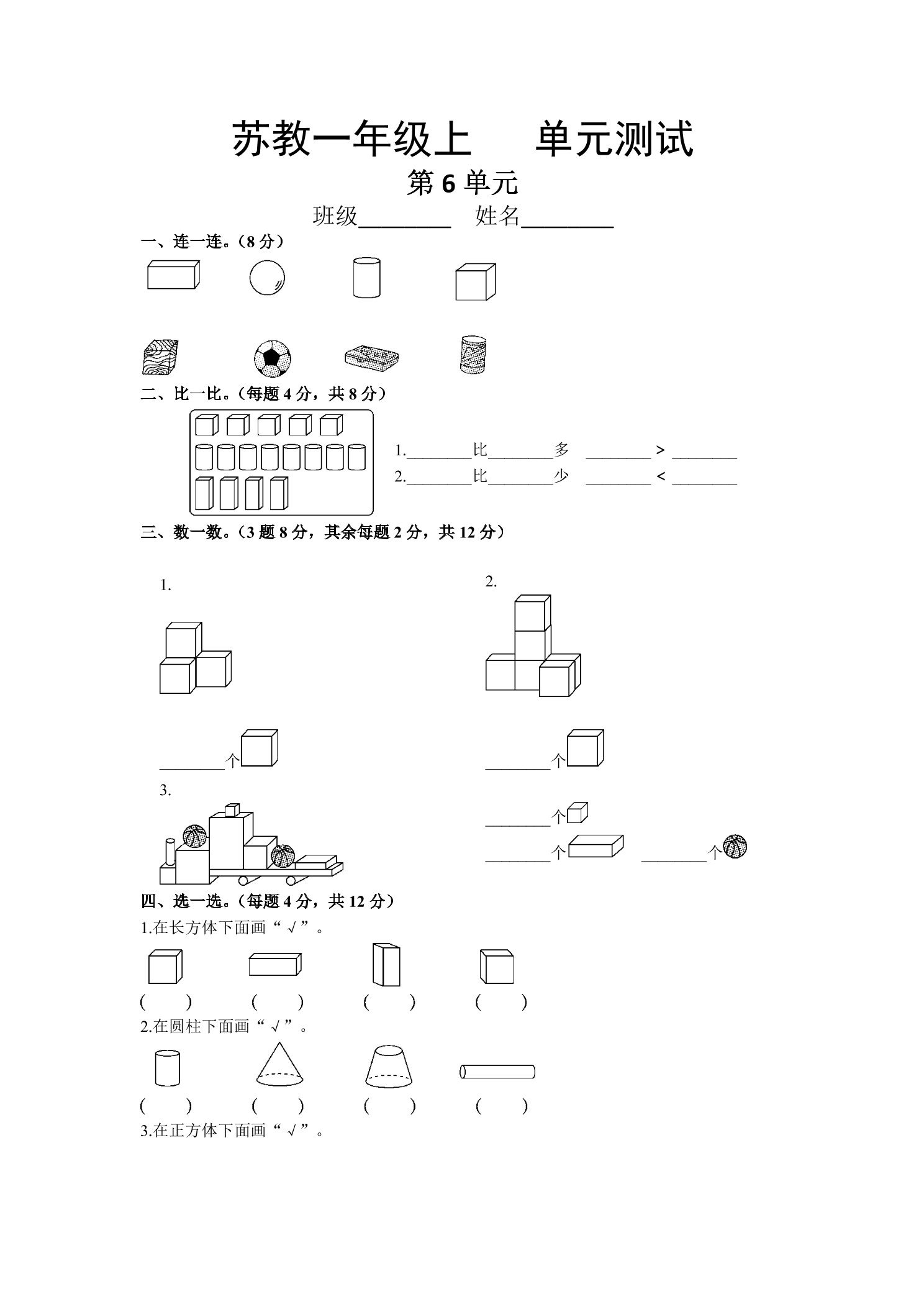 1年级数学苏教版上册第6单元复习《单元测试》01