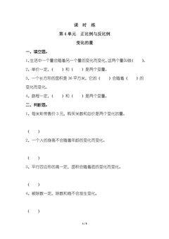 【★】6年级数学北师大版下册课时练第4章《变化的量》