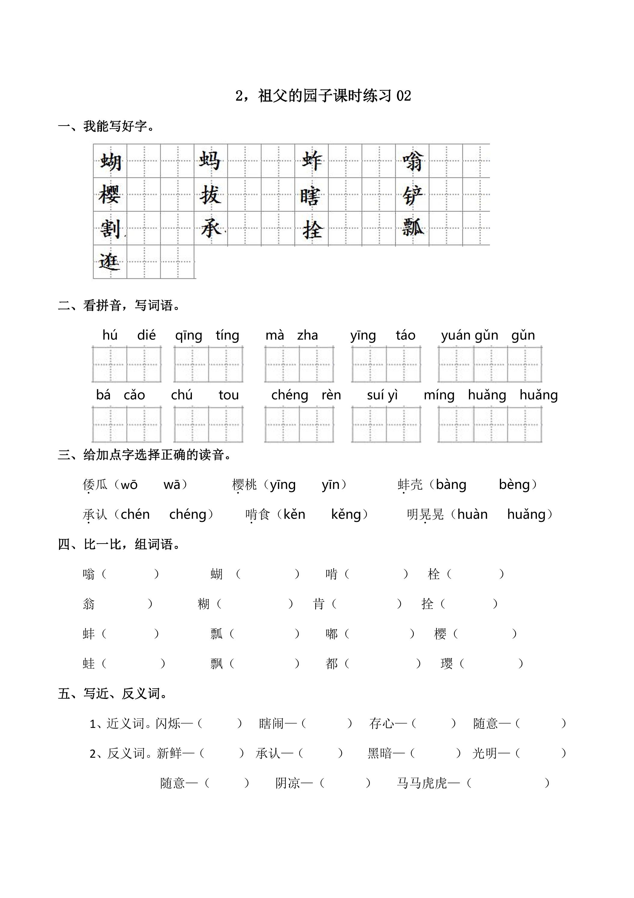 2.祖父的园子课时练习02