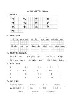 2.祖父的园子课时练习02