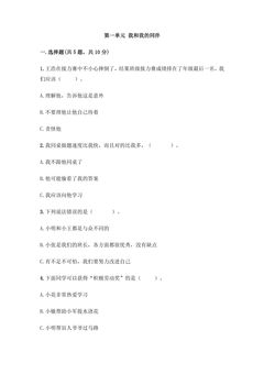 第一单元 我和我的同伴测试06