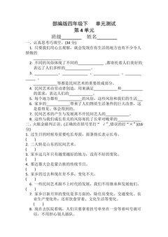 4年级道德与法治部编版下册第4单元复习《单元测试》02