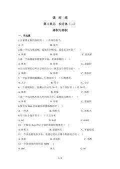 【★★★】5年级数学北师大版下册课时练第4章《体积与容积》