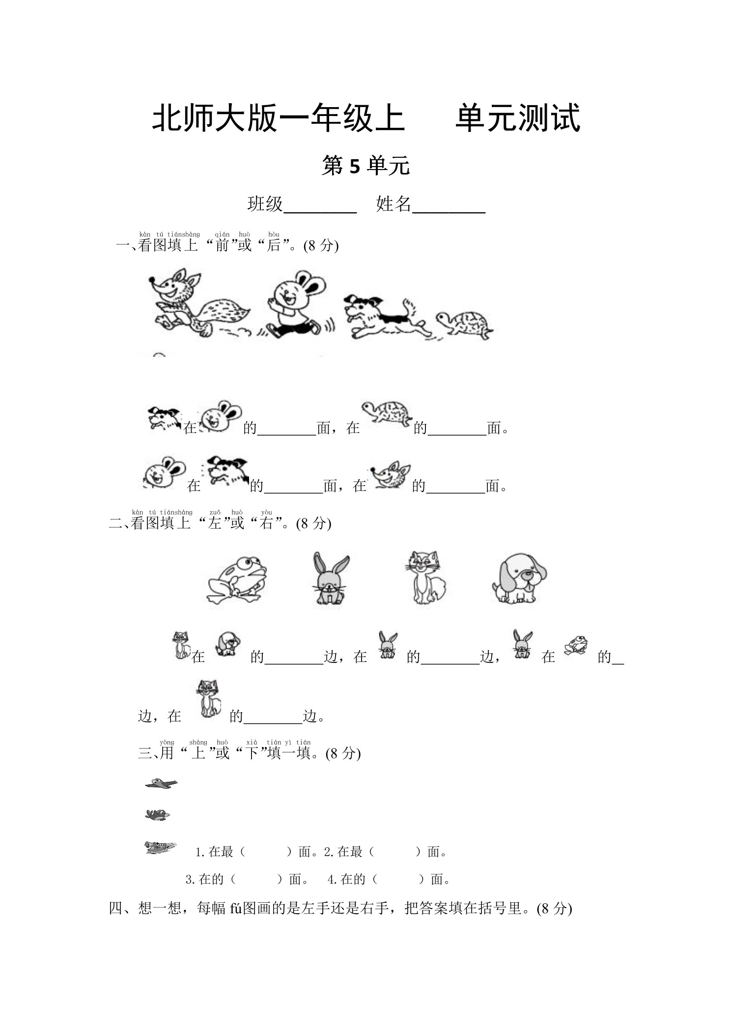 1年级数学北师大版上册第5章《单元测试》01