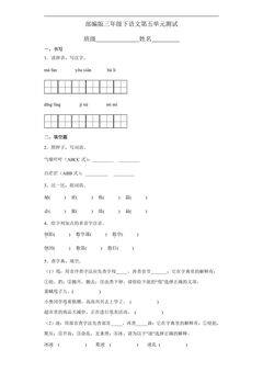 三年级下册语文部编版第五单元复习《单元测试》01