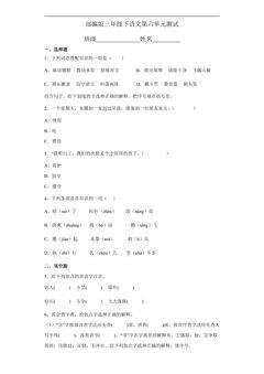 三年级下册语文部编版第六单元复习《单元测试》03