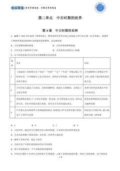 第4课  中古时期的亚洲
