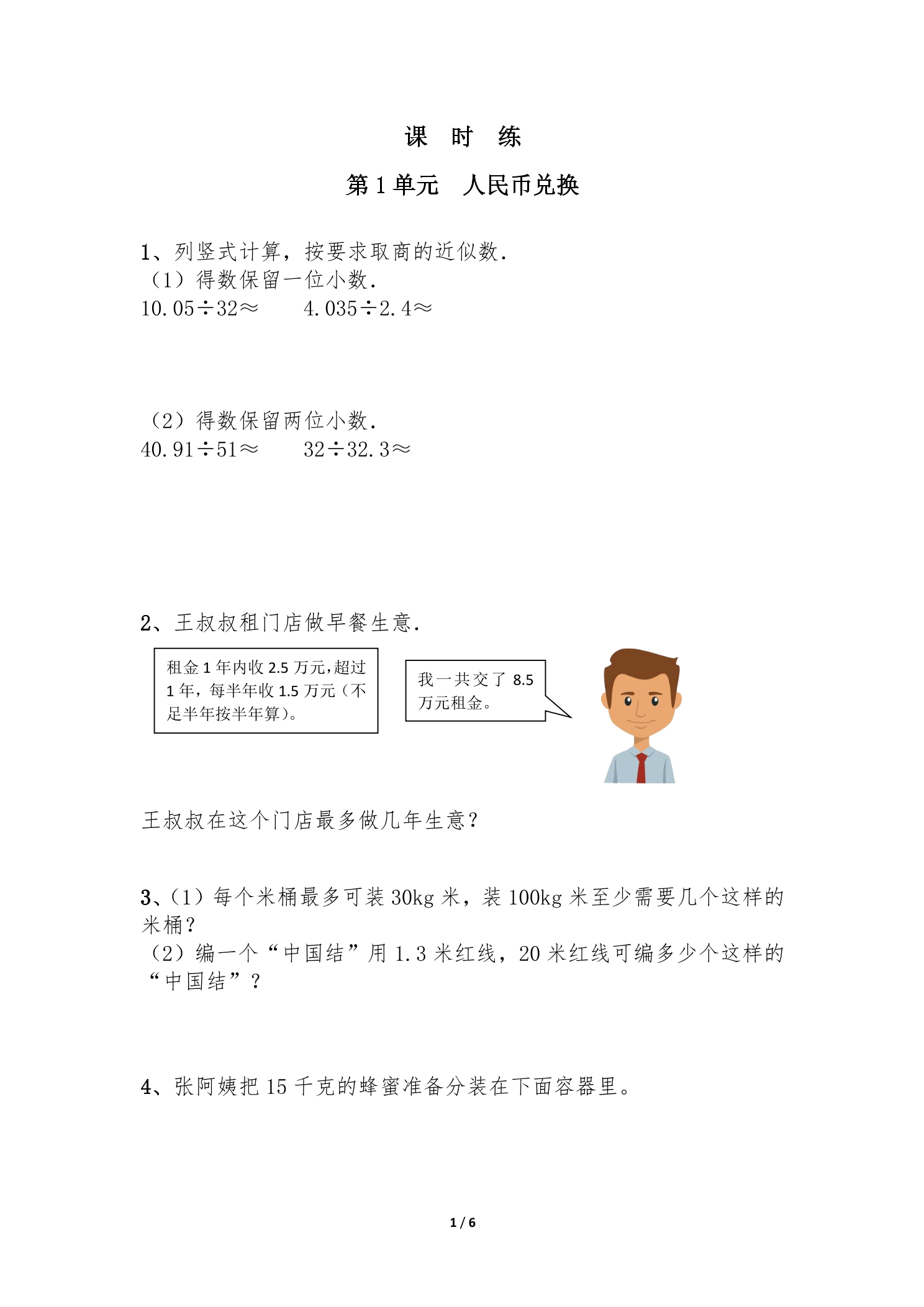【★★★】5年级数学北师大版上册课时练第1章《人民币兑换》