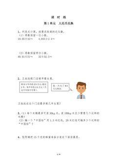 【★★★】5年级数学北师大版上册课时练第1章《人民币兑换》